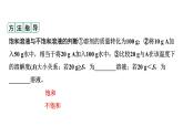 2024中考化学试题研究 微专题6 溶解度的应用 (课件)