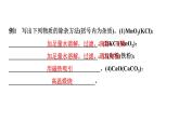 2024中考化学试题研究 微专题9 物质的除杂 (课件)