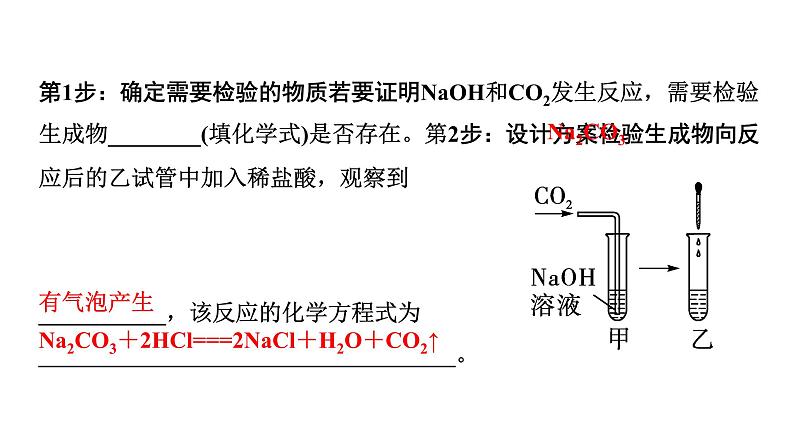 2024中考化学试题研究 微专题10 探究二氧化碳与氢氧化钠溶液的反应 (课件)第3页