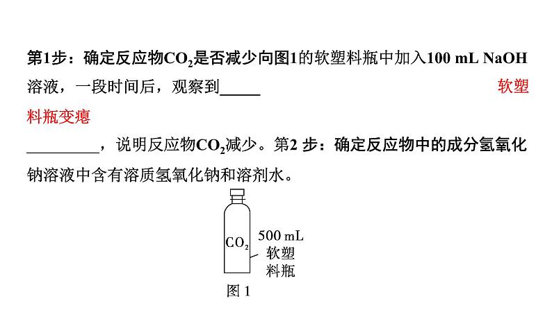 2024中考化学试题研究 微专题10 探究二氧化碳与氢氧化钠溶液的反应 (课件)第6页