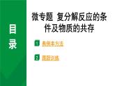 2024中考化学试题研究 微专题合集 (课件)