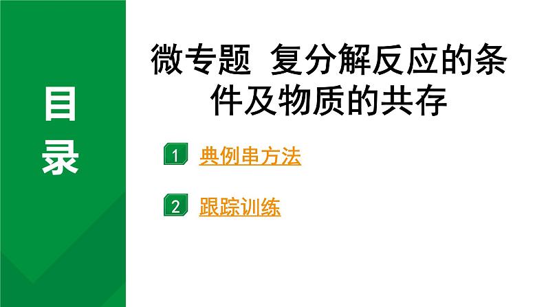 2024中考化学试题研究 微专题合集 (课件)第1页