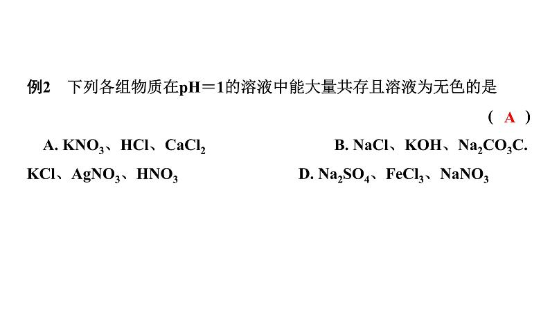 2024中考化学试题研究 微专题合集 (课件)第3页