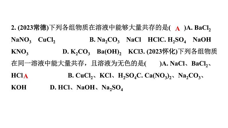 2024中考化学试题研究 微专题合集 (课件)第7页