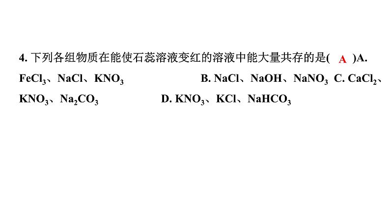 2024中考化学试题研究 微专题合集 (课件)第8页