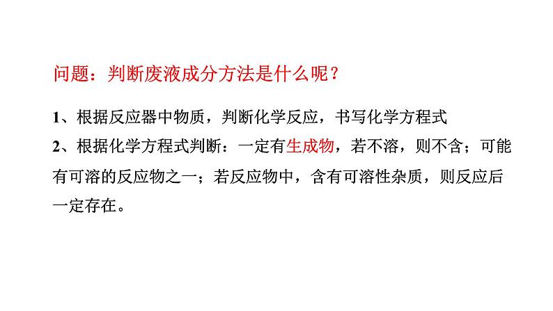 2024中考化学试题研究专题《实验室废液成分的探究及处理》 课件第8页