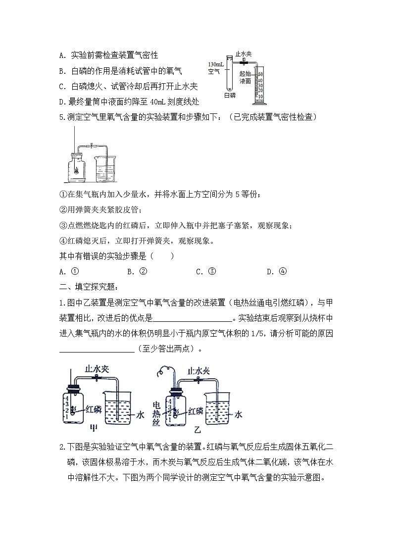 【核心素养】课题1第1课时《我们周围的空气》课件PPT+教学设计+同步练习（含答案和教学反思）03