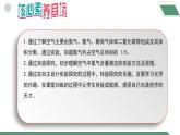 【核心素养】课题1第1课时《我们周围的空气》课件PPT+教学设计+同步练习（含答案和教学反思）