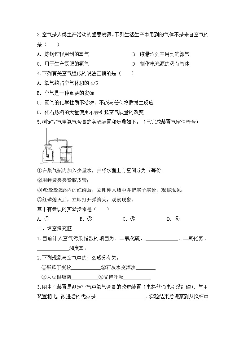【核心素养】课题1第2课时《我们周围的空气》课件PPT+教学设计+同步练习（含答案和教学反思）02