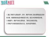 【核心素养】课题1第2课时《我们周围的空气》课件PPT+教学设计+同步练习（含答案和教学反思）