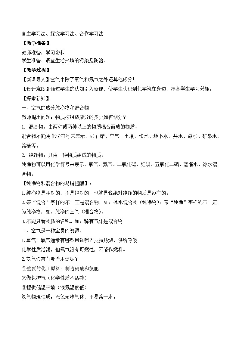 【核心素养】课题1第2课时《我们周围的空气》课件PPT+教学设计+同步练习（含答案和教学反思）02