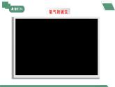 【核心素养】课题2《氧气》课件PPT+教学设计+同步练习（含答案和教学反思）