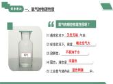 【核心素养】课题2《氧气》课件PPT+教学设计+同步练习（含答案和教学反思）