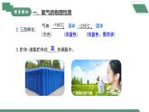 【核心素养】课题2《氧气》课件PPT+教学设计+同步练习（含答案和教学反思）