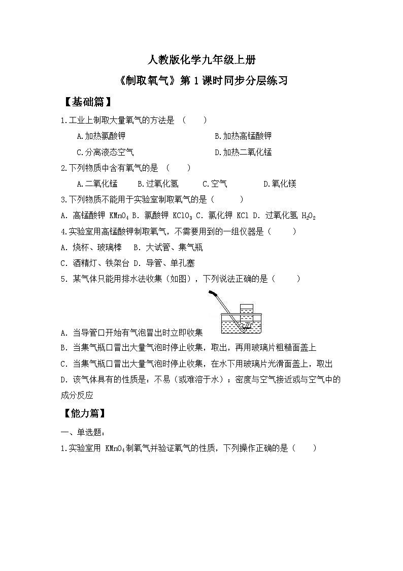 【核心素养】课题3第1课时《制取氧气》课件PPT+教学设计+同步练习（含答案和教学反思）01