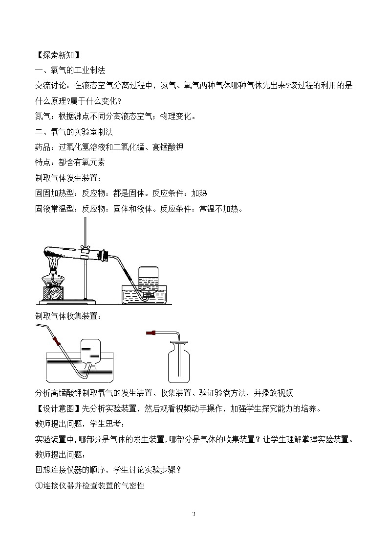 【核心素养】课题3第1课时《制取氧气》课件PPT+教学设计+同步练习（含答案和教学反思）02