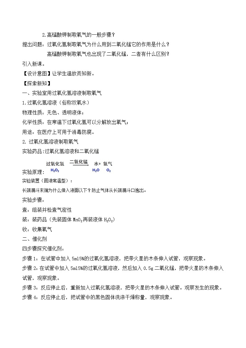 【核心素养】课题3第2课时《制取氧气》课件PPT+教学设计+同步练习（含答案和教学反思）02