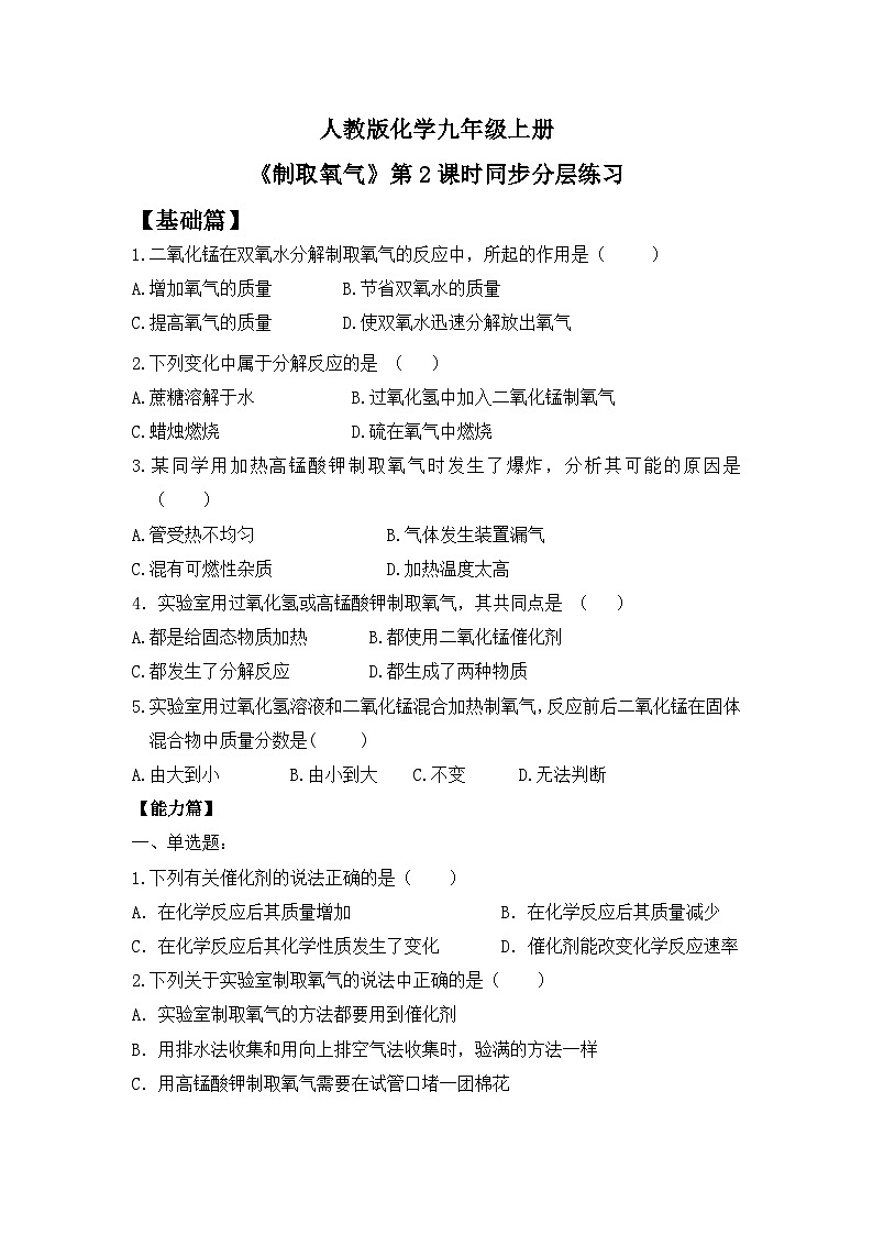 【核心素养】课题3第2课时《制取氧气》课件PPT+教学设计+同步练习（含答案和教学反思）01