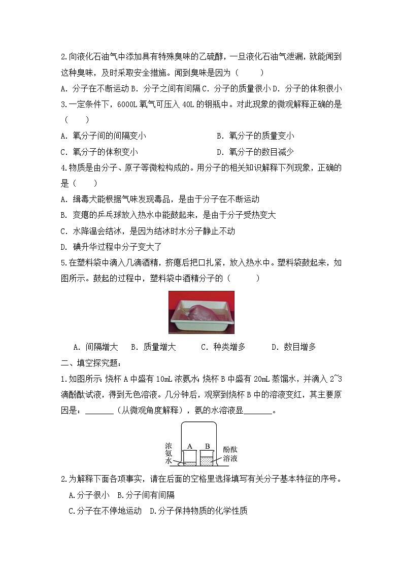 【核心素养】课题1第1课时《分子和原子》课件PPT+教学设计+同步练习（含答案和教学反思）02