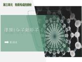 【核心素养】课题1第1课时《分子和原子》课件PPT+教学设计+同步练习（含答案和教学反思）