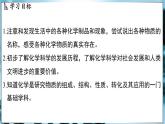 1.1 身边的化学 课件-2024-2025学年九年级化学科粤版（2024）上册