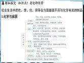 1.1 身边的化学 课件-2024-2025学年九年级化学科粤版（2024）上册