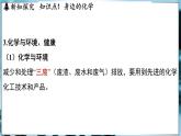 1.1 身边的化学 课件-2024-2025学年九年级化学科粤版（2024）上册