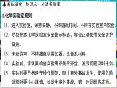 1.2 化学实验室之旅 课件-2024-2025学年九年级化学科粤版（2024）上册