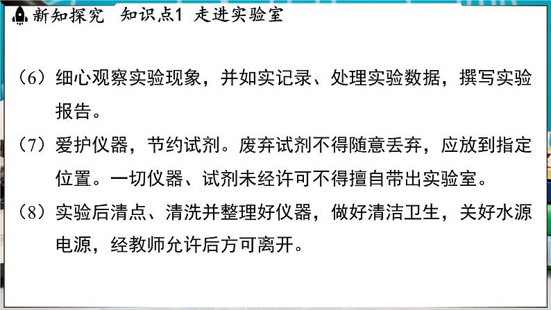 1.2 化学实验室之旅 课件-2024-2025学年九年级化学科粤版（2024）上册04