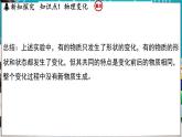 1.3 物质的变化 课件-2024-2025学年九年级化学科粤版（2024）上册