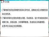 1.4 物质性质的探究 课件-2024-2025学年九年级化学科粤版（2024）上册