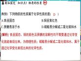 1.4 物质性质的探究 课件-2024-2025学年九年级化学科粤版（2024）上册
