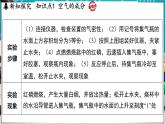 2.1 空气的成分 课件-2024-2025学年九年级化学科粤版（2024）上册