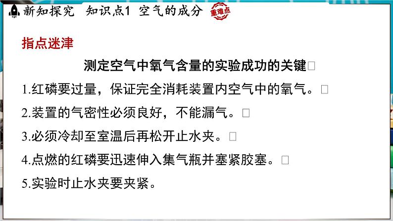 2.1 空气的成分 课件-2024-2025学年九年级化学科粤版（2024）上册06