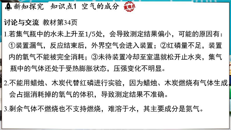 2.1 空气的成分 课件-2024-2025学年九年级化学科粤版（2024）上册07