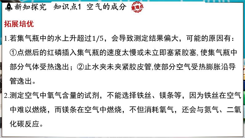 2.1 空气的成分 课件-2024-2025学年九年级化学科粤版（2024）上册08