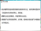 3.1 氧气的性质和用途 课件-2024-2025学年九年级化学科粤版（2024）上册