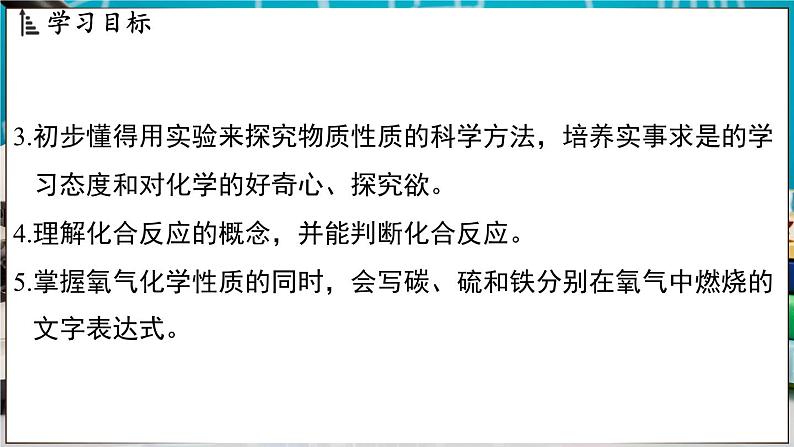 3.1 氧气的性质和用途 课件-2024-2025学年九年级化学科粤版（2024）上册03