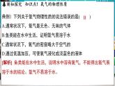 3.1 氧气的性质和用途 课件-2024-2025学年九年级化学科粤版（2024）上册