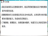 3.3 燃燒條件與滅火原理 課件-2024-2025學(xué)年九年級(jí)化學(xué)科粵版（2024）上冊(cè)