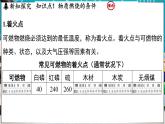 3.3 燃燒條件與滅火原理 課件-2024-2025學(xué)年九年級(jí)化學(xué)科粵版（2024）上冊(cè)