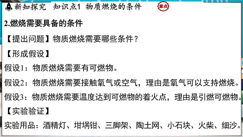 3.3 燃烧条件与灭火原理 课件-2024-2025学年九年级化学科粤版（2024）上册第4页