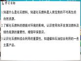 5.4 化石燃料 课件-2024-2025学年九年级化学科粤版（2024）上册