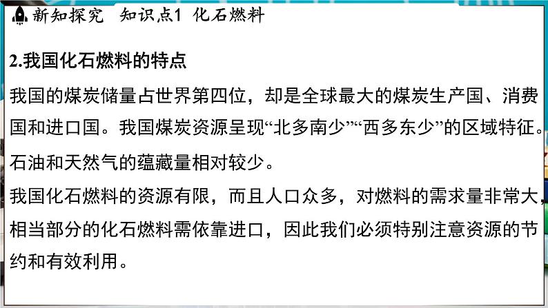 5.4 化石燃料 课件-2024-2025学年九年级化学科粤版（2024）上册05