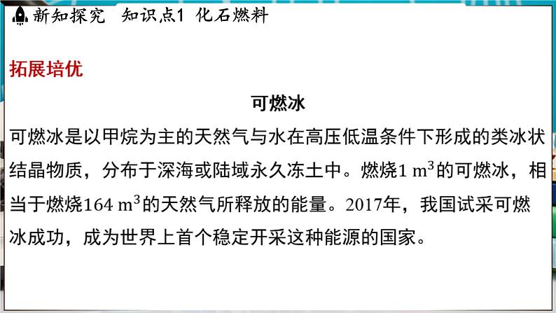 5.4 化石燃料 课件-2024-2025学年九年级化学科粤版（2024）上册06