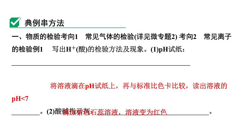 2024中考化学试题研究 第一部分 成都中考考点研究 微专题8 物质的检验与鉴别 (课件)第2页