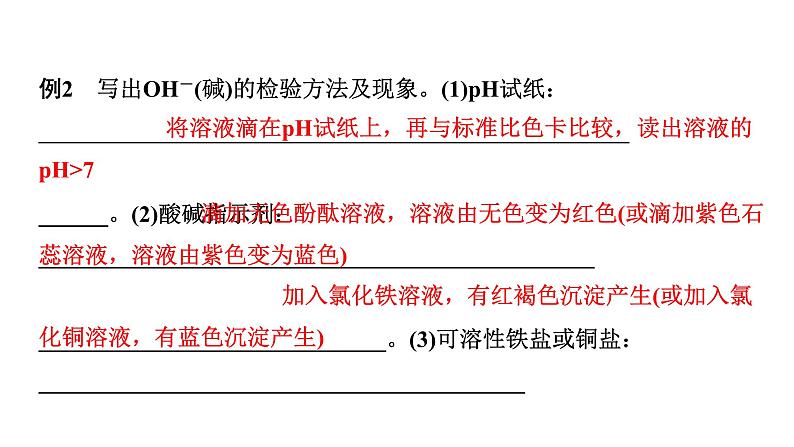 2024中考化学试题研究 第一部分 成都中考考点研究 微专题8 物质的检验与鉴别 (课件)第4页