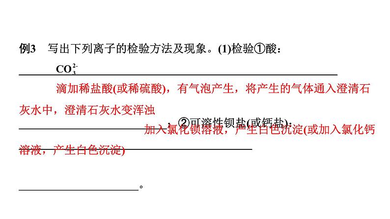 2024中考化学试题研究 第一部分 成都中考考点研究 微专题8 物质的检验与鉴别 (课件)第5页