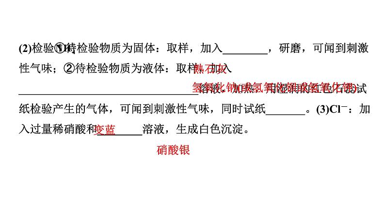 2024中考化学试题研究 第一部分 成都中考考点研究 微专题8 物质的检验与鉴别 (课件)第6页