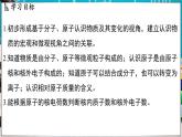 2.2 構(gòu)成物質(zhì)的微觀粒子 課件-2024-2025學(xué)年九年級(jí)化學(xué)科粵版（2024）上冊(cè)